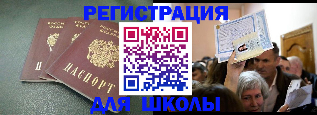 временная регистрация законно в Строителе