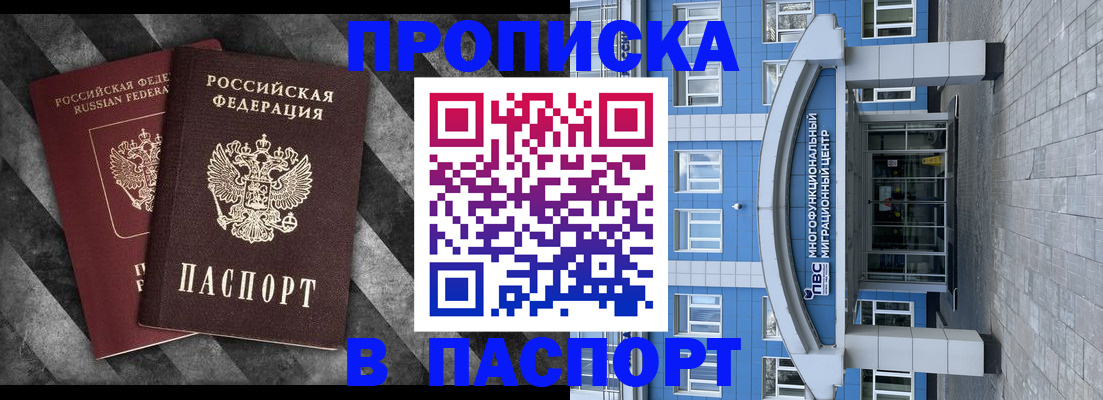 прописка для кредита в Строителе