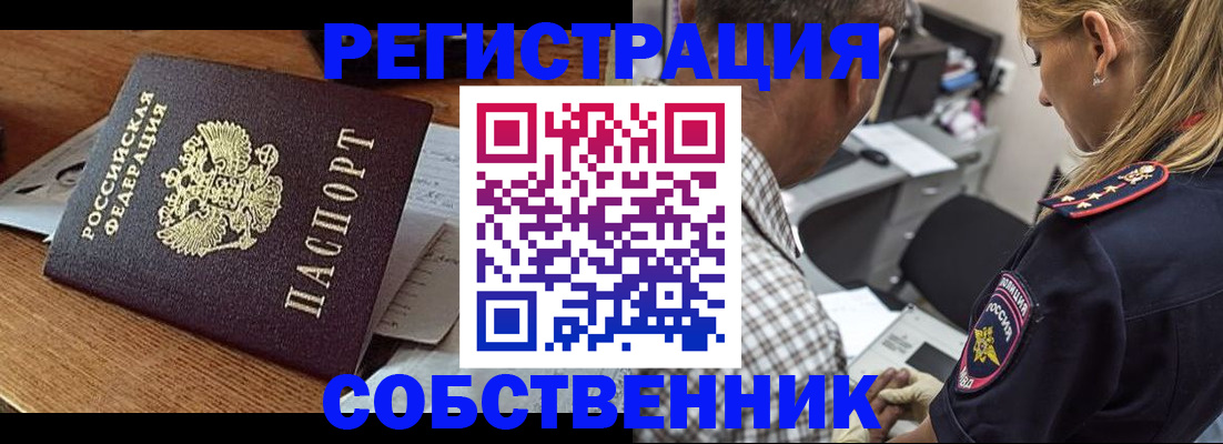 прописка 2025 в Строителе